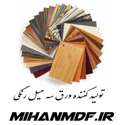 تولیدکننده ورق سه میل رنگی
