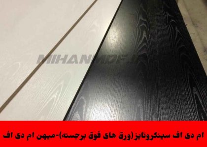 ام دی اف سینکرونایز فوق برجسته