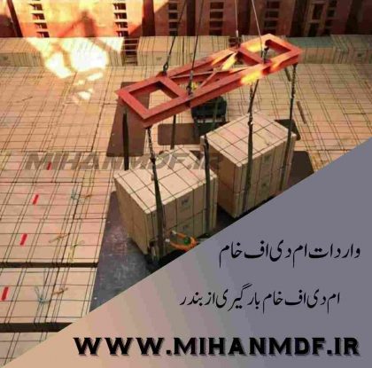ام دی اف خام