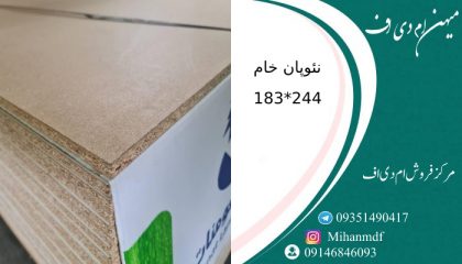 نئوپان خام