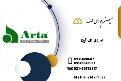 ام دی اف آرتا نمایندگی تهران
