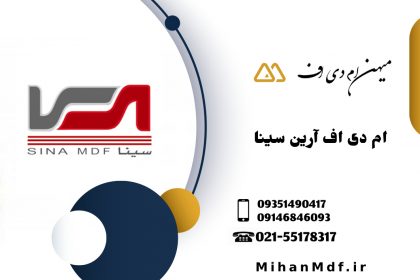 ام دی اف آرین سینا