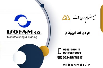 ام دی اف ایزوفام