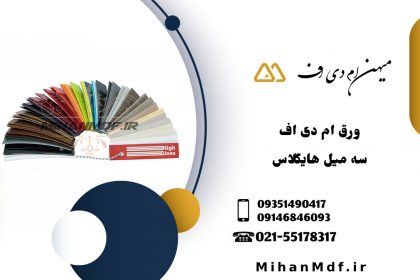 ورق ام دی اف 3میل رنگی