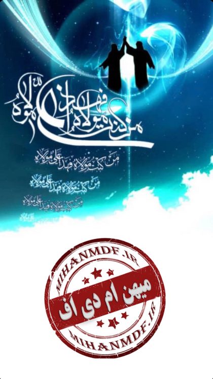 عيد غديرخم