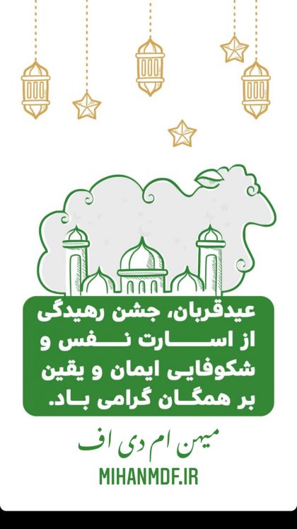 عيد قربان