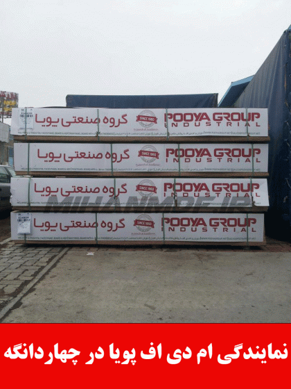 نمایندگی ام دی اف پویا در چهاردانگه