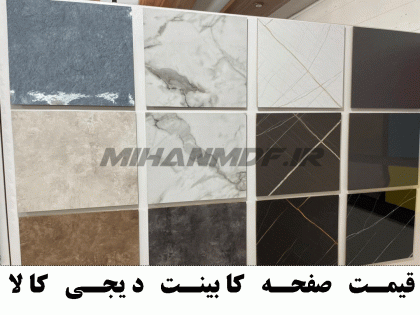 قیمت صفحه کابینت دیجی کالا