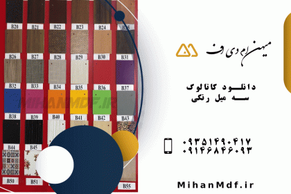 دانلود کاتالوگ سه میل رنگی