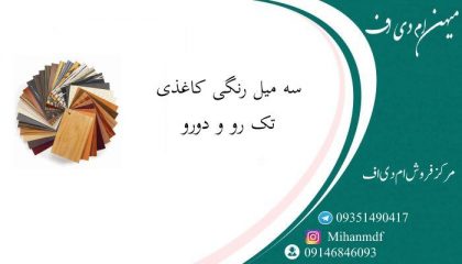 سه میل رنگی دورو