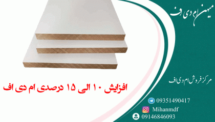 ام دی اف در خرداد 1401 چقدر گران شد؟