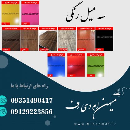 بهترین قیمت سه میل رنگی +خرید آنلاین