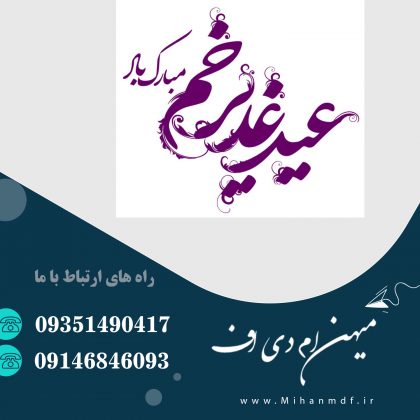 عیدغدیرخم