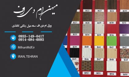 چوب ام دی اف 3میل رنگی کاغذی