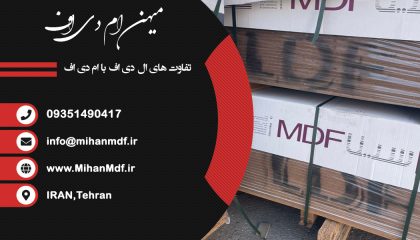 راه های تشخیص MDF با LDF