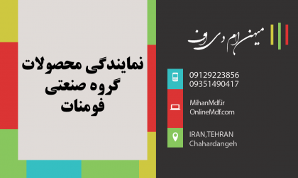 نمایندگی ام دی اف فومنات در چهاردانگه