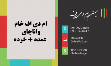 ام دی اف خام واناچای