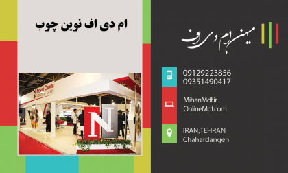 خرید ام دی اف نوین چوب +قیمت کارخانه