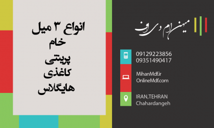 قیمت ورق سه میل پرینتی مهر 1401