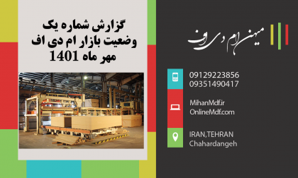گزارشی از وضعیت بازار ام دی اف مهر 1401