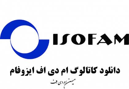 دانلود کاتالوگ pdf ام دی اف ایزوفام