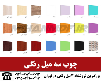 چوب سه میل رنگی