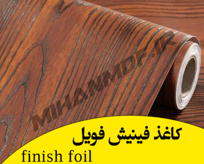 کاغذ فینیش فویل