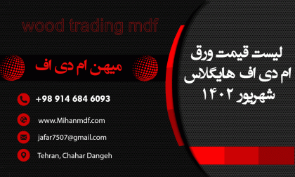قیمت ورق هایگلاس شهریور 1402
