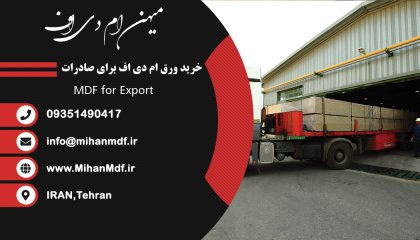 ورق ام دی اف برای صادرات