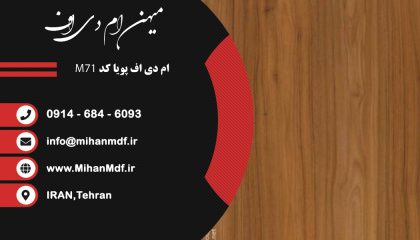 ام دی اف M71 شرکت پویا
