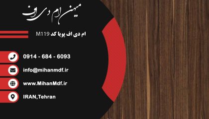 ام دی اف M119 شرکت پویا