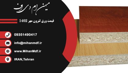 قیمت ورق لترون مهر 1402