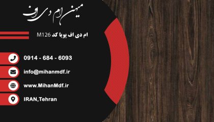 ام دی اف M126 شرکت پویا