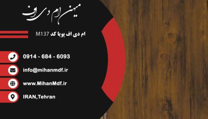 ام دی اف M137 شرکت پویا