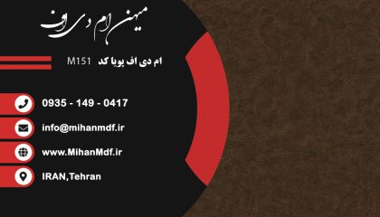 ام دی اف M151 شرکت پویا