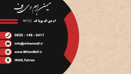 ام دی اف M152 شرکت پویا