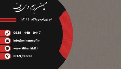 ام دی اف M172 شرکت پویا