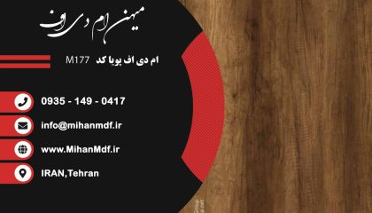 ام دی اف M177 شرکت پویا