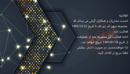 اطلاعیه فعالیت میهن ام دی اف در اسفند 1402