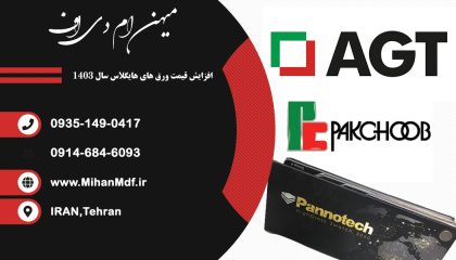 افزایش قیمت ورق های هایگلاس سال 1403