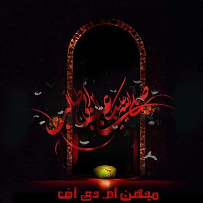 تسلیت شهادت حضرت علی (ع)
