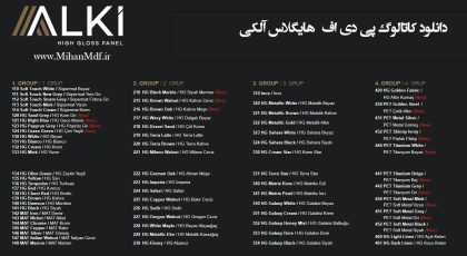 دانلود کاتالوگ pdf هایگلاس آلکی