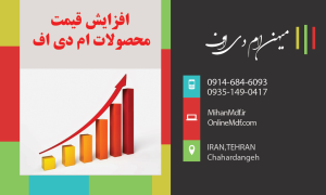 افزایش قیمت 5 الی 7 درصدی ورق ام دی اف و هایگلاس