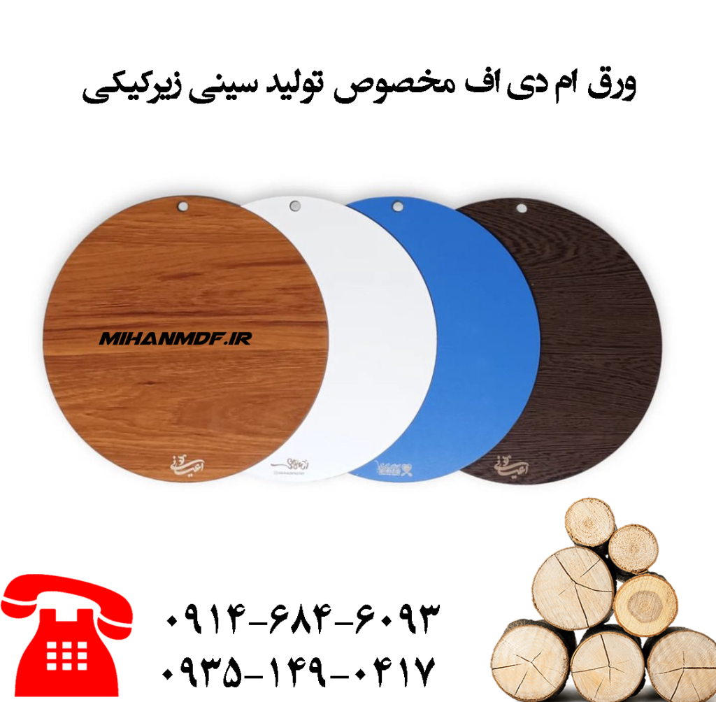 ورق سه میل مخصوص تولید سینی و زیرکیکی