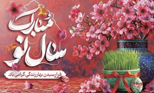 سال 1404 مبارک