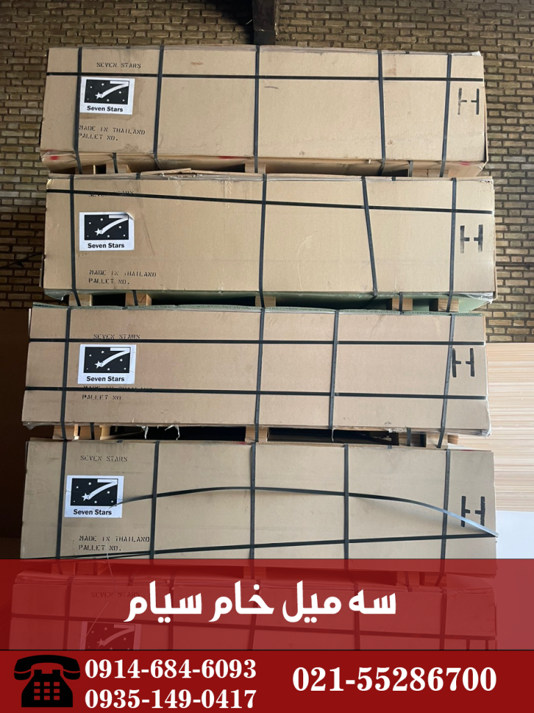 ام دی اف سه میل خام خارجی برند سیام