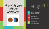 سینی زیرکیکی MDF سه میل
