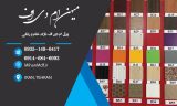ورق ام دی اف نازک خام و رنگی