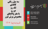 قیمت ورق ام دی اف سه میل رنگی در فروردین ماه 1405