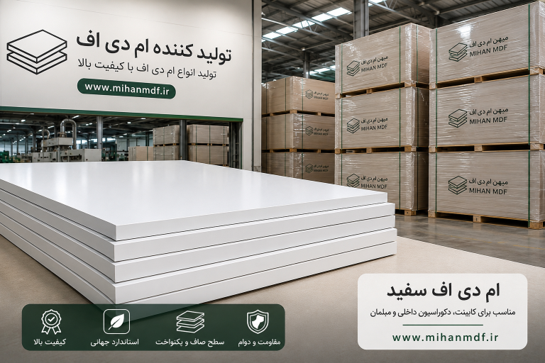 قیمت ام دی اف سفید